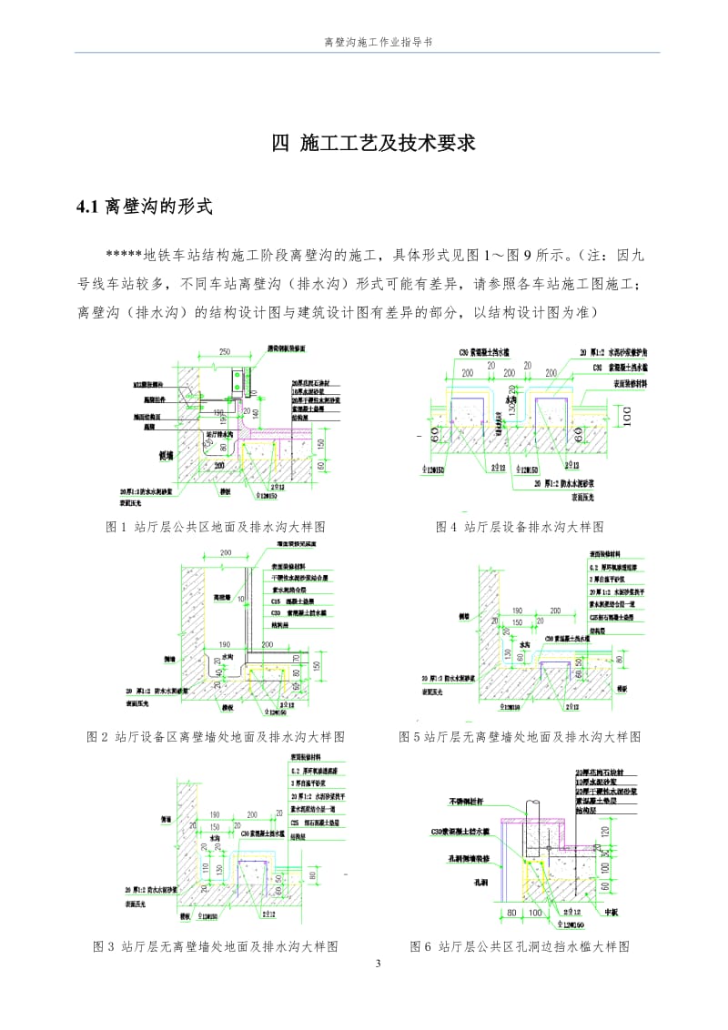 j地铁离壁沟施工作业指导书.doc_第3页