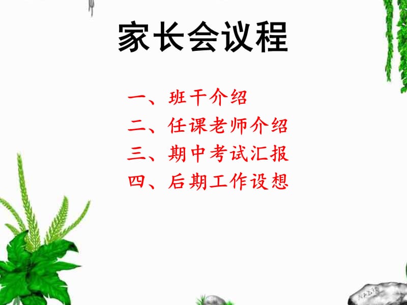 高一上期中考试家长会-13.ppt_第2页