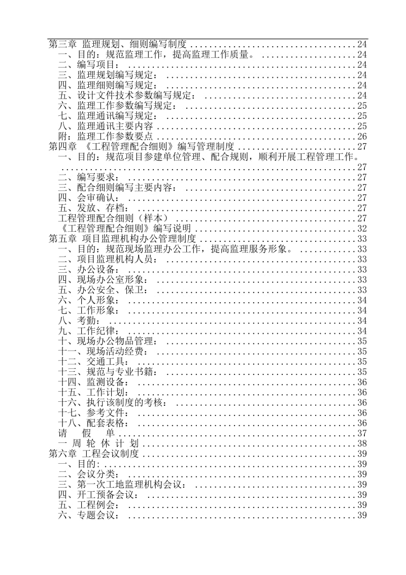 q工程建设监理公司管理制度汇编.doc_第2页