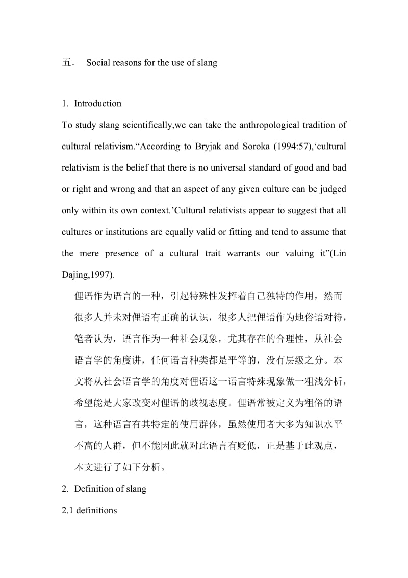 从社会语言学角度分析美国俚语社会语言学论文.doc_第2页