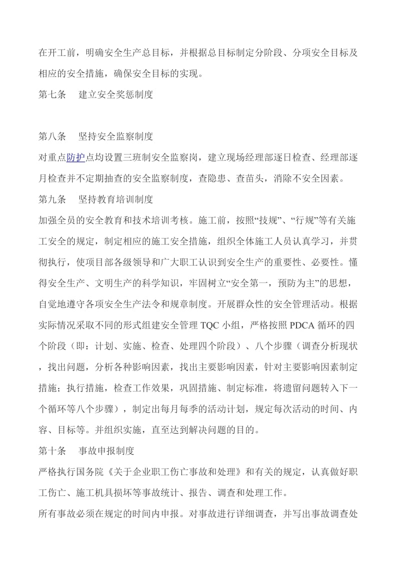 p项目经理部安全管理规章制度.doc_第2页