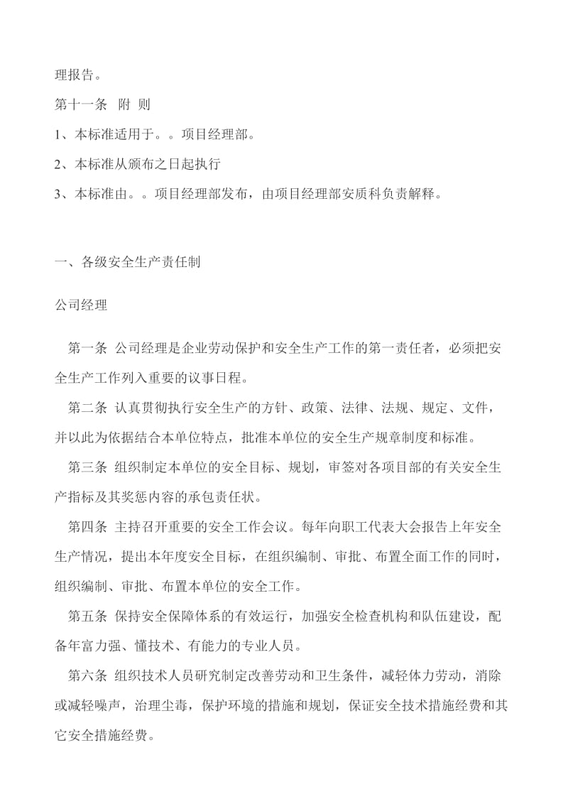 p项目经理部安全管理规章制度.doc_第3页