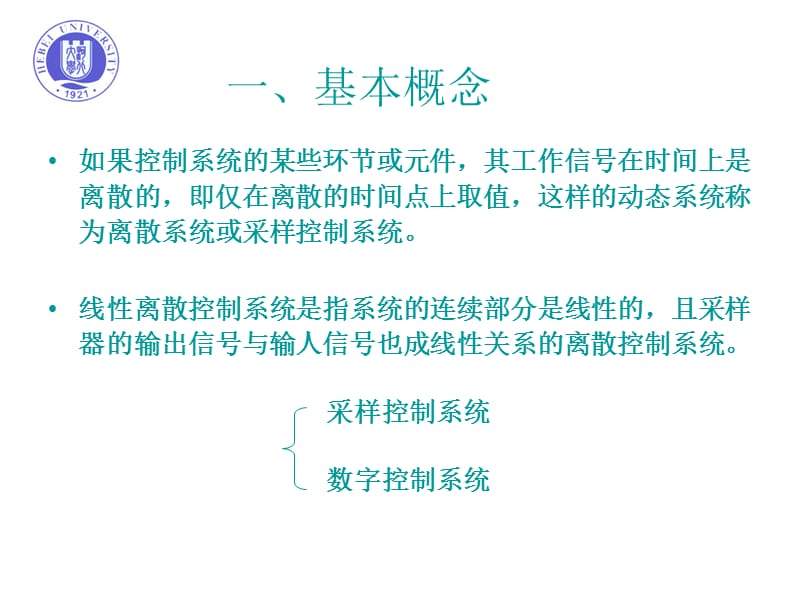 河北大学自控课件7.ppt_第2页