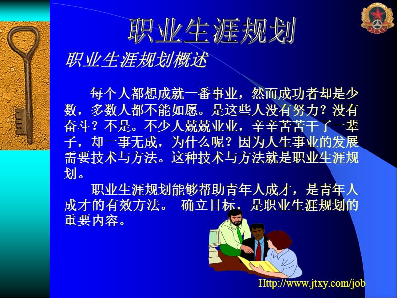 河南大学生职业生涯规划.ppt_第2页