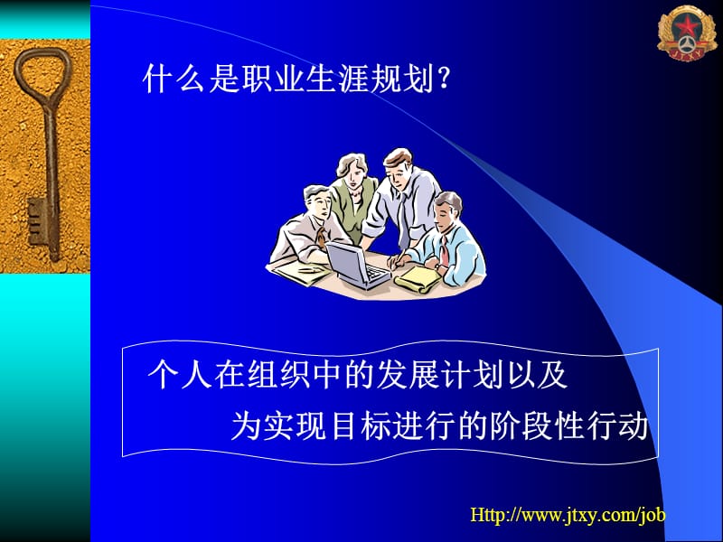 河南大学生职业生涯规划.ppt_第3页