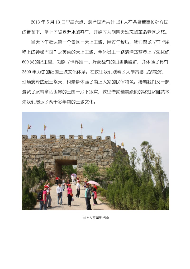 公司旅游新闻稿.doc_第2页