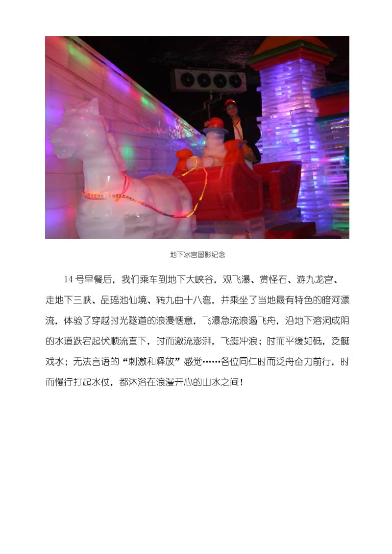 公司旅游新闻稿.doc_第3页