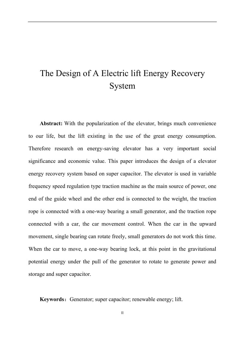 电动升降机能量回收系统的设计.doc_第3页