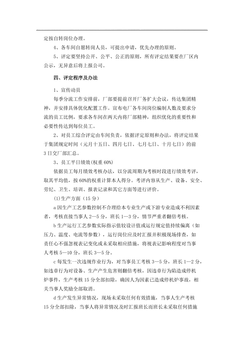 电力企业员工绩效考核标准.doc_第3页