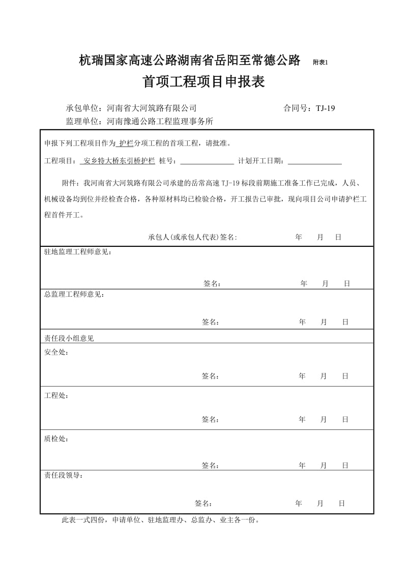 l防撞护栏施工总结.doc_第1页