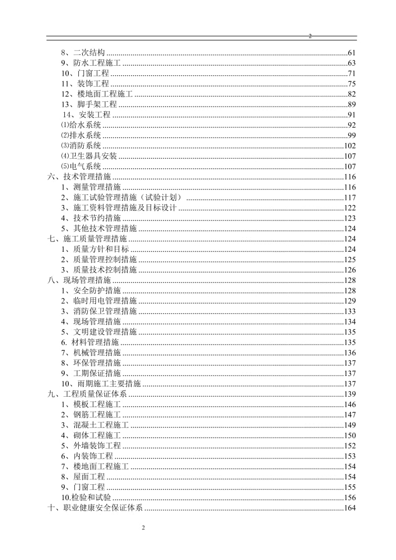 j房建工程施工组织方案.doc_第2页