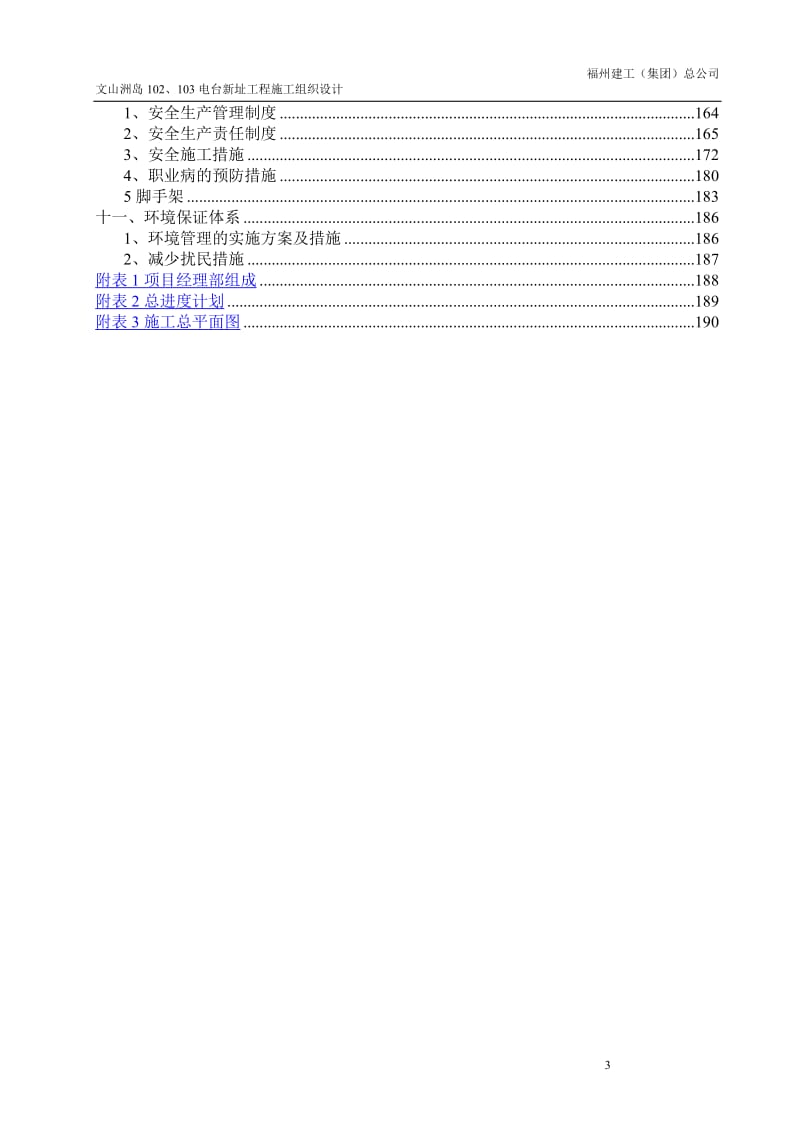 j房建工程施工组织方案.doc_第3页