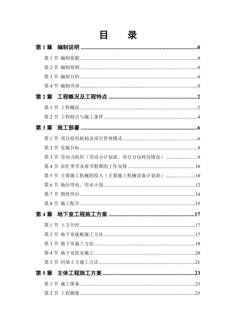 v某电力设计院高层住宅主楼工程.doc_第1页