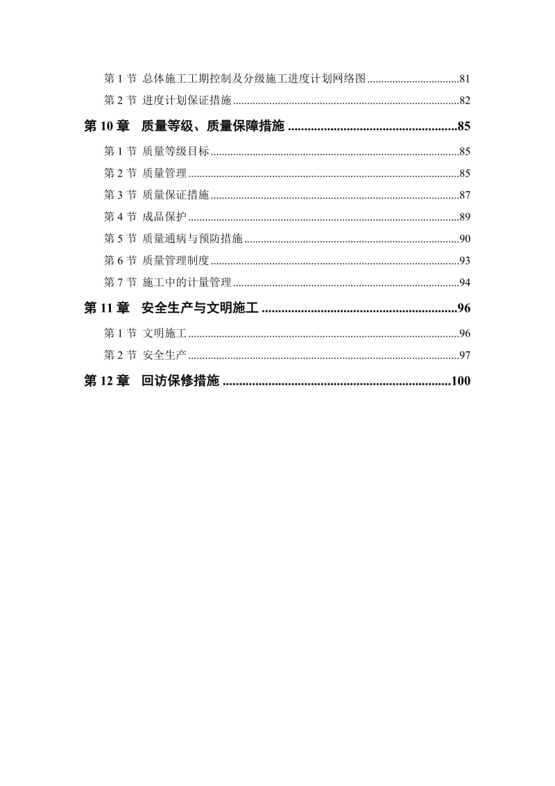 v某电力设计院高层住宅主楼工程.doc_第3页