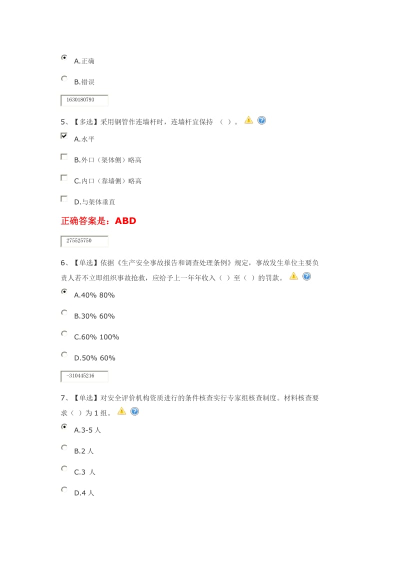 单选-下列关于混凝土坝体裂缝渗漏的处理方法,错误的.doc_第2页