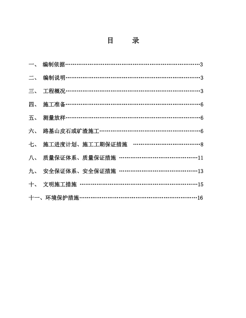 l山皮石施工方案L.doc_第2页