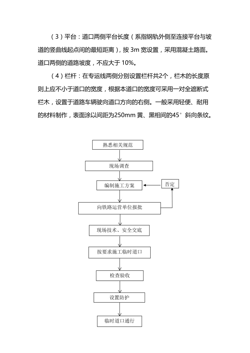 s430铁路平交临时道口施工方案.doc_第3页