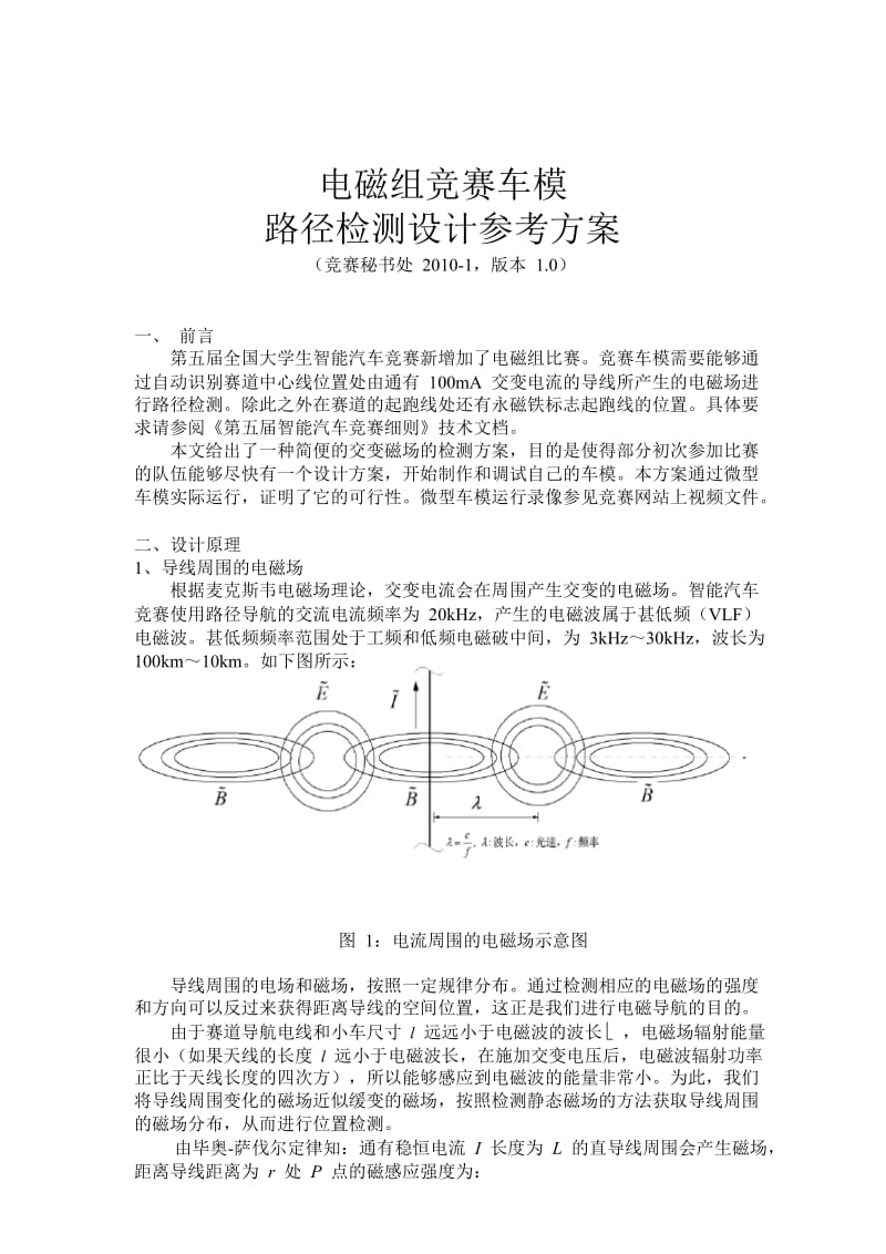 m飞思卡尔智能车比赛电磁组路径检测设计方案.doc_第1页