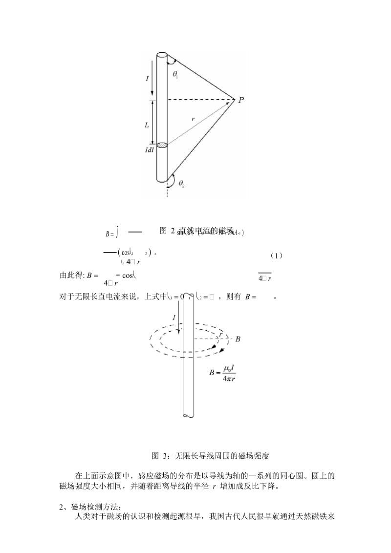 m飞思卡尔智能车比赛电磁组路径检测设计方案.doc_第2页