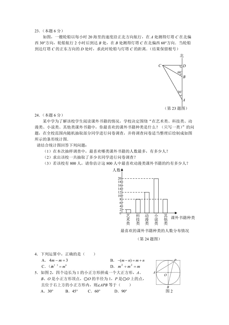 初中数学试题目库.doc_第1页