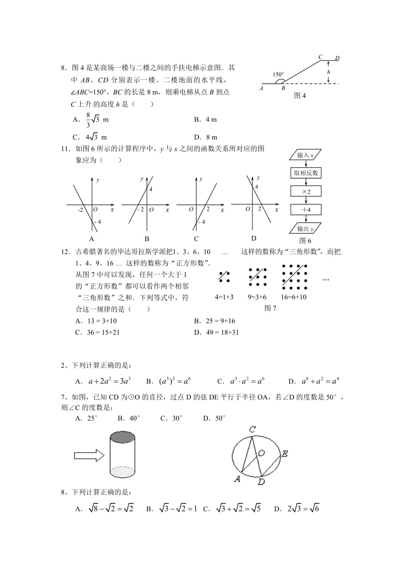 初中数学试题目库.doc_第2页