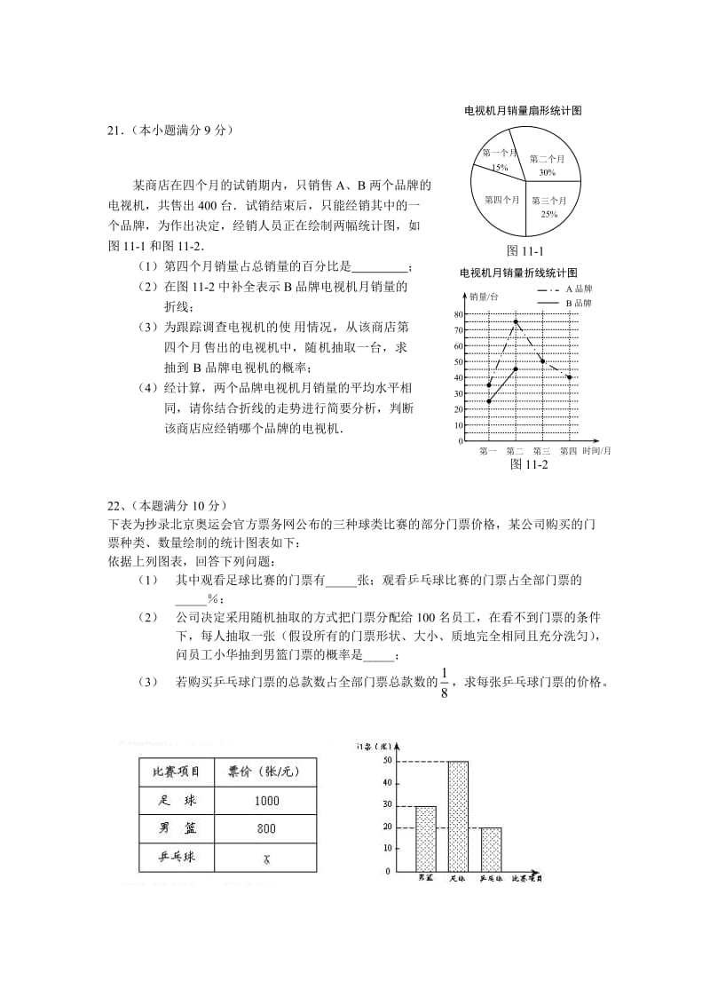 初中数学试题目库.doc_第3页