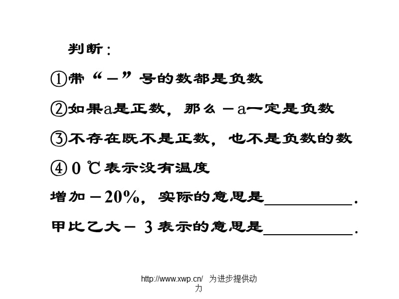 上海初中数学暑假辅导班初一数学暑假班期中试卷.ppt_第2页