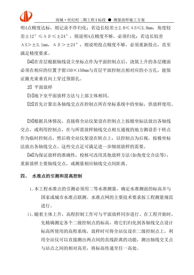 w测量放样施工方案.doc_第3页