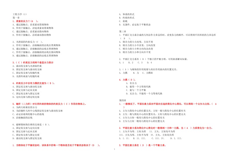 工程力学(1).doc_第1页