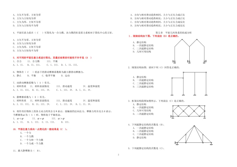 工程力学(1).doc_第2页