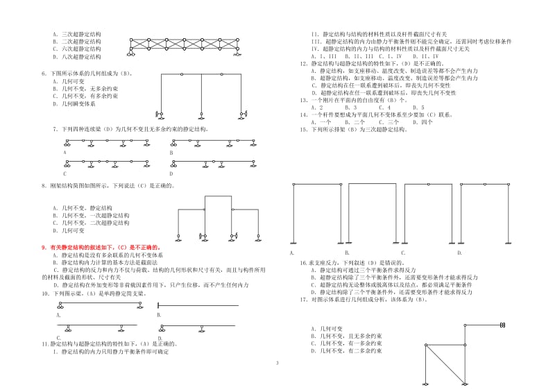 工程力学(1).doc_第3页