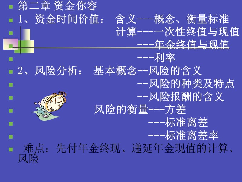 第二财务管理价值观念.ppt_第1页