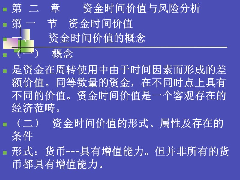 第二财务管理价值观念.ppt_第2页