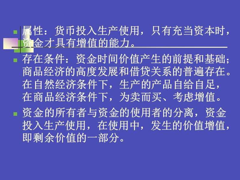 第二财务管理价值观念.ppt_第3页