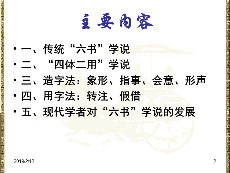 6汉字的形体结构.ppt_第2页