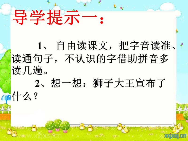 2017新版部编本二年级上册语文21《从现在开始》.ppt_第2页