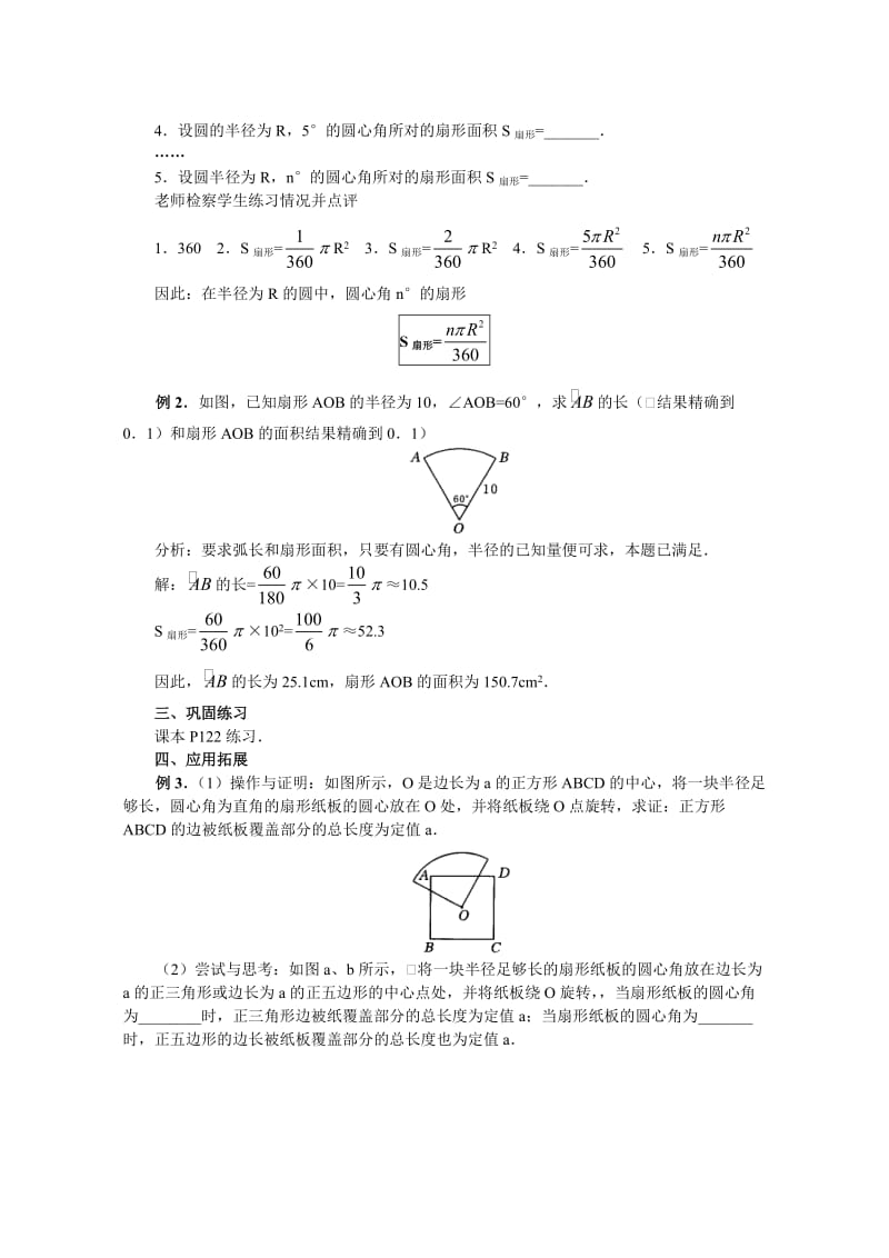 弧长和扇形面积(第1课时).doc_第3页