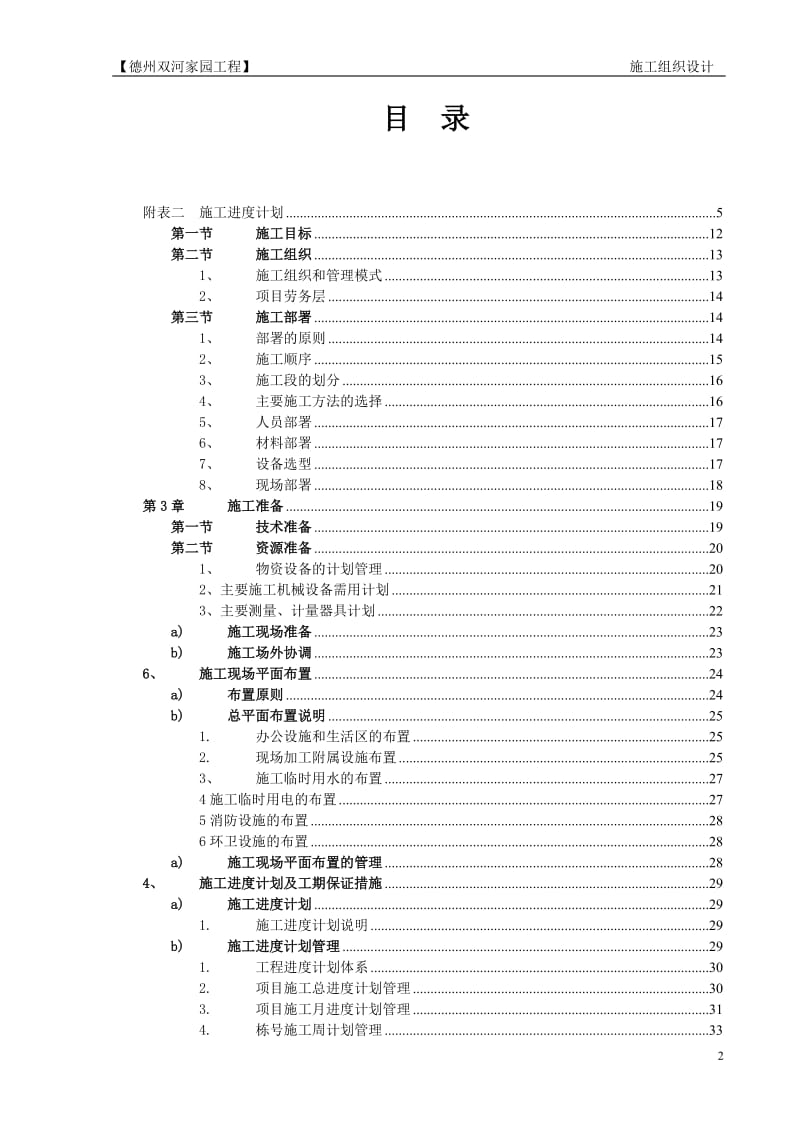 德州双河家园工程施工组织设计0655706.doc_第2页