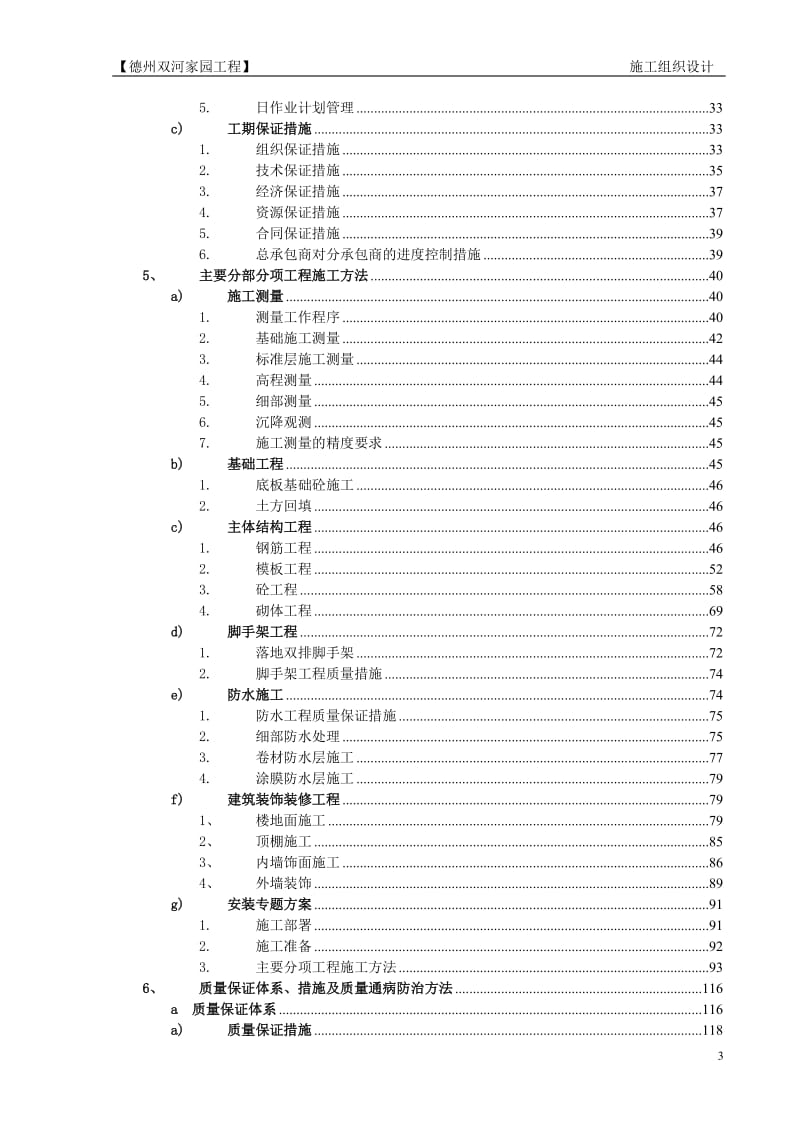 德州双河家园工程施工组织设计0655706.doc_第3页