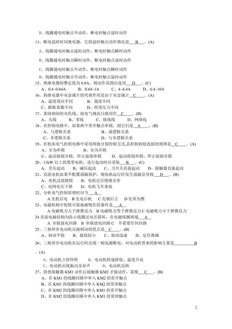 电机与电气控制技术试题目库和答案.doc_第2页