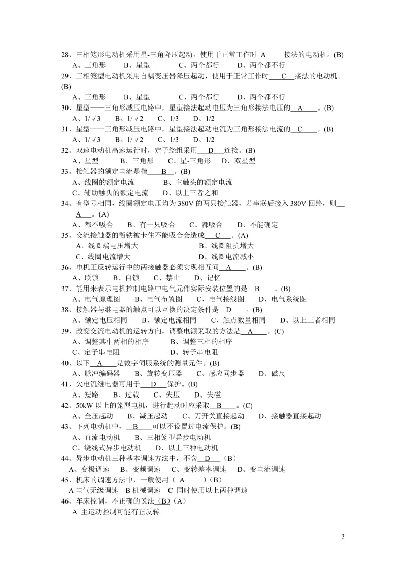 电机与电气控制技术试题目库和答案.doc_第3页