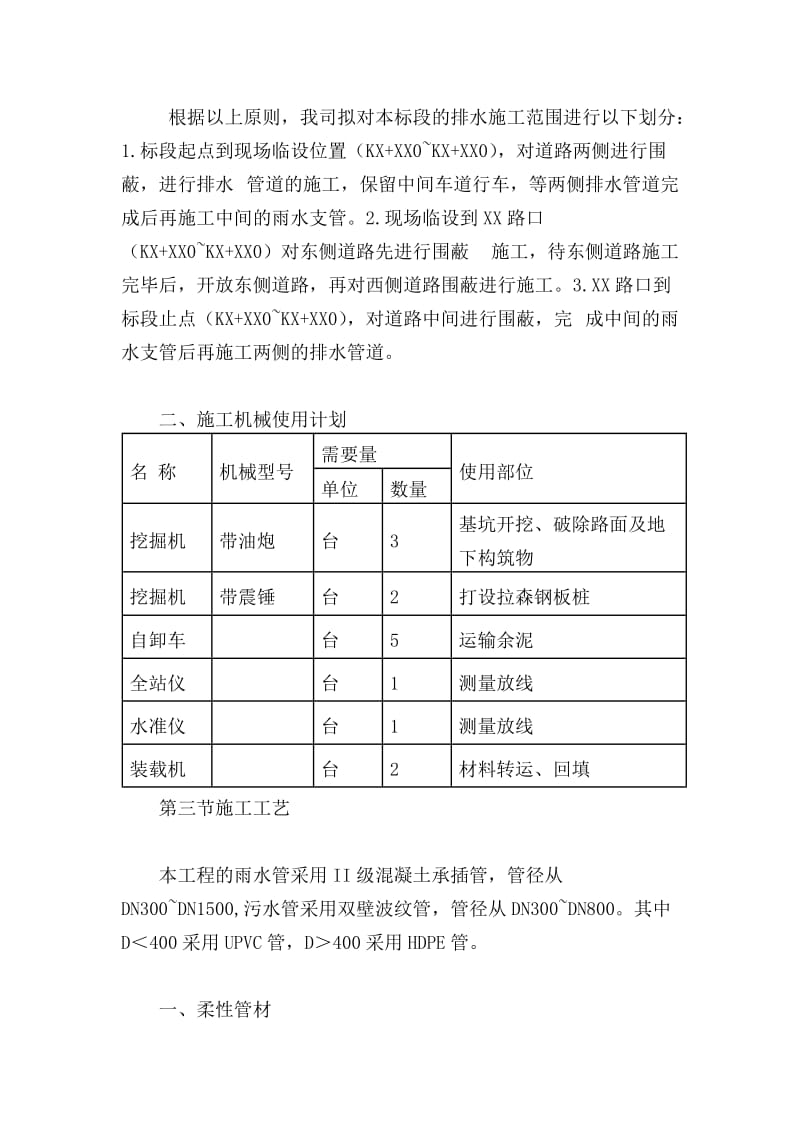 地面道路改造工程排水施工方案.doc_第3页