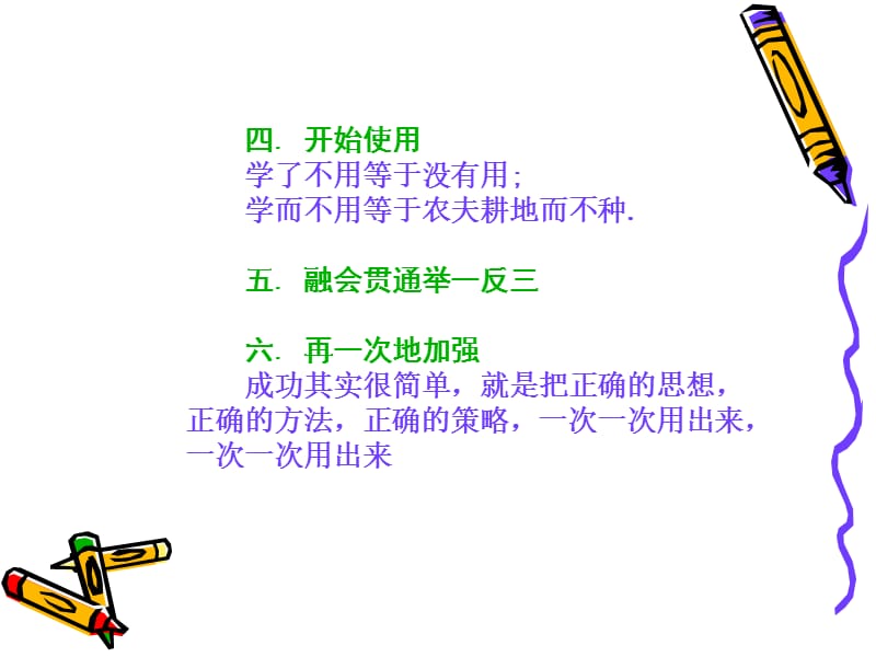 塑造个人,打造团队.ppt_第3页