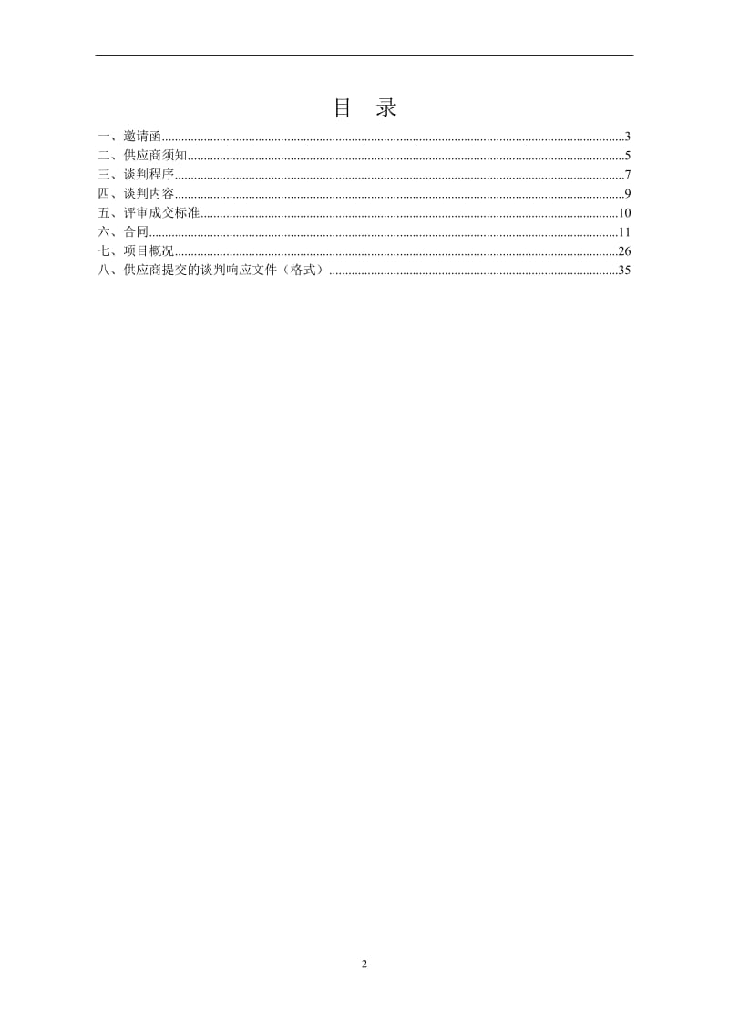 z028安防及消防设施维修(发售版).doc_第2页