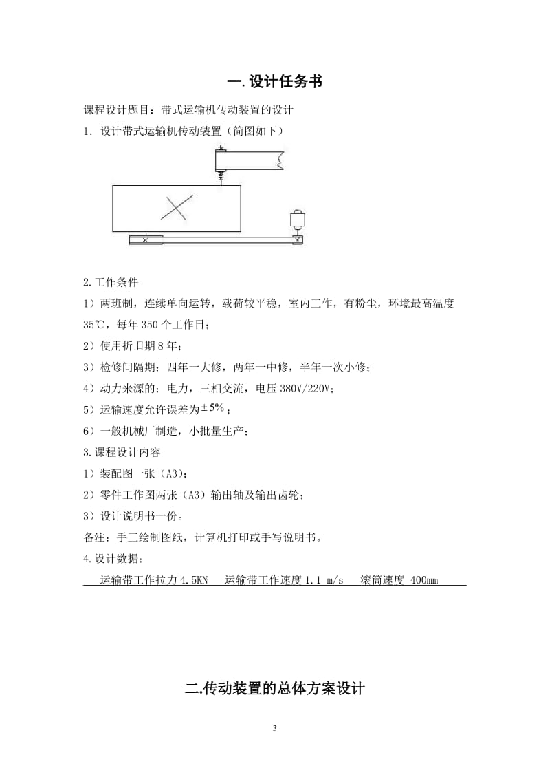 带式输送机传动装置的设计.doc_第3页