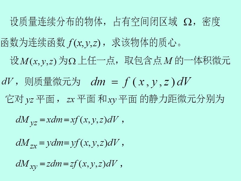 §6.6数量函数积分的应用.ppt_第2页