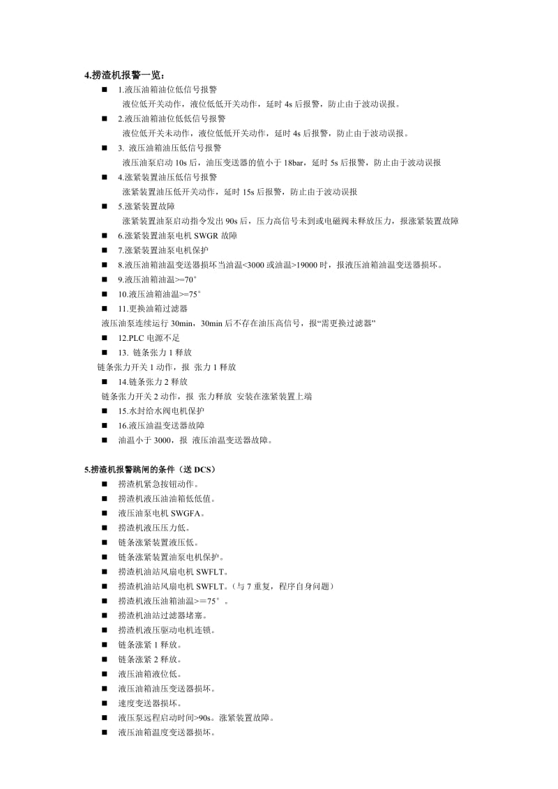 刮板捞渣机b.doc_第3页