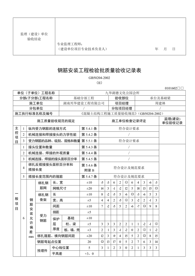 承台及基础梁.doc_第3页