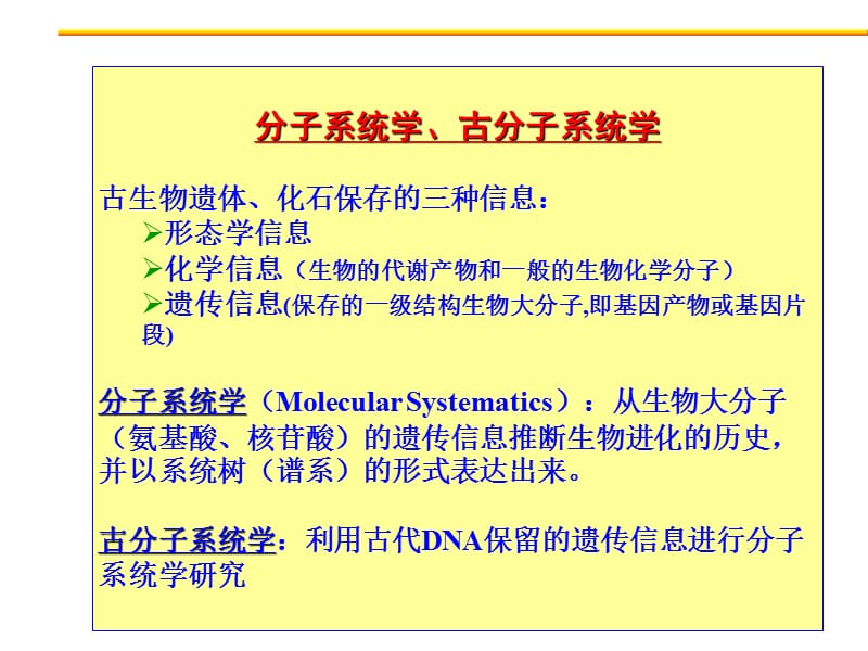 7-核酸蛋白质序列进化分析.ppt_第2页