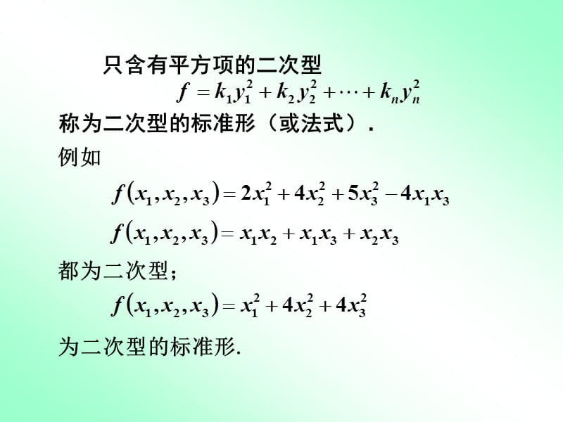 5.5二次型及其标准形.ppt_第3页